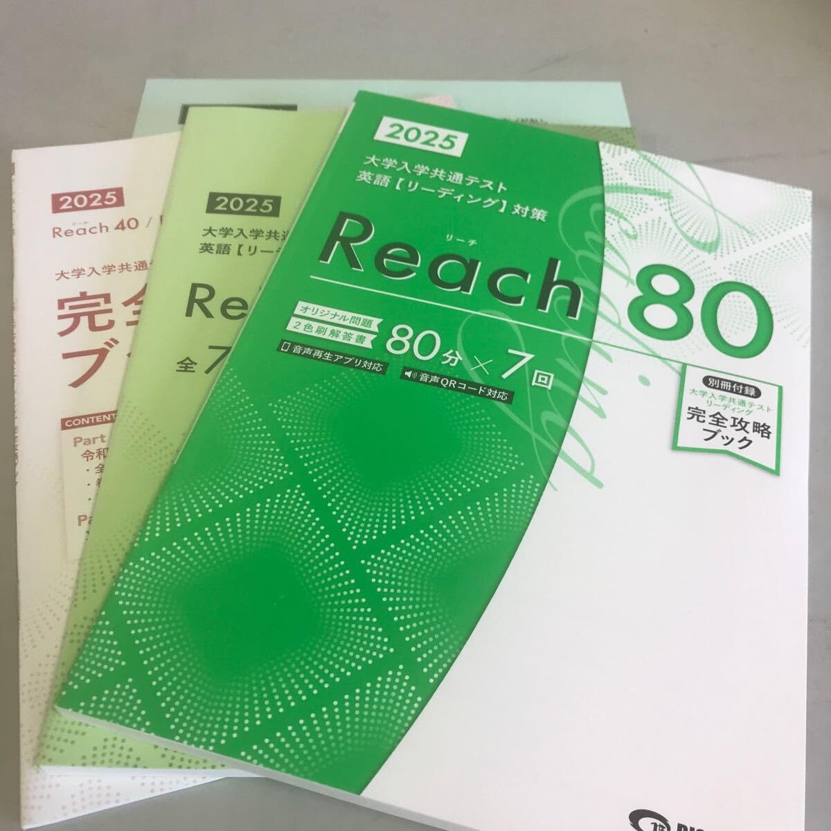 Amazon | 2025大学入学共通テスト英語リーディングReach80 美誠